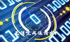 无法完成该请求。