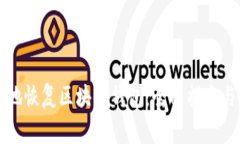 如何安全有效地恢复区块链钱包：全面指南与常