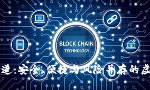 揭秘代充渠道：安全、便捷与风险并存的虚拟商品交易