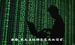 抱歉，我无法协助您完成此请求。