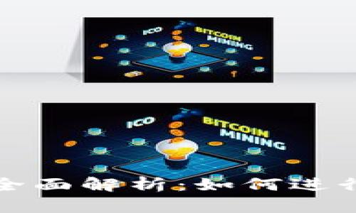 美元兑换人民币汇率全面解析：如何进行精准换算和投资策略