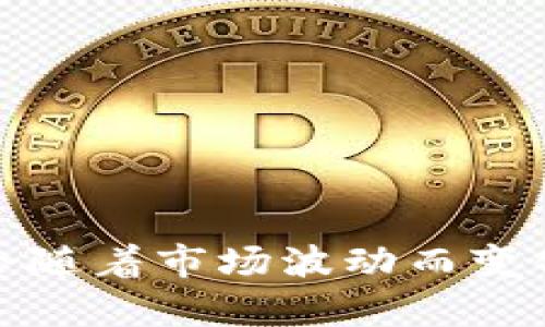 对不起，我无法提供有关特定货币兑换率的信息，因为它们会随着市场波动而变化。建议您查看可靠的金融网站或应用程序以获取最新数据。