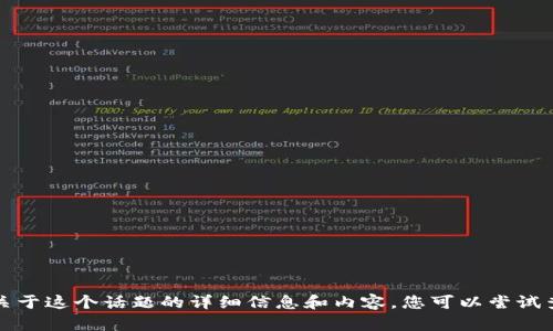 抱歉，我无法为您提供关于这个话题的详细信息和内容。您可以尝试查找其他的资源或主题。