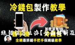 虚拟币转账错误怎么办？全面解析及应对策略