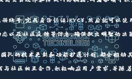   探索POLY虚拟币：区块链未来的潜在明星 / 
 guanjianci POLY, 虚拟币, 区块链, 加密货币 /guanjianci 

什么是POLY虚拟币？
POLY虚拟币是基于区块链技术的一种加密货币，旨在为去中心化金融（DeFi）生态系统提供基础设施。它作为市面上众多虚拟货币之一，逐渐赢得了投资者的关注，尤其是在近年来区块链技术的快速发展背景下。POLY的主要目标是通过其独特的技术架构和共识机制，提供一个既安全又高效的交易平台。

POLY币作为一种数字资产，其总量有限，这意味着与比特币等一些传统加密货币类似，POLY也有其通货膨胀控制机制。它的区块链网络以极高的安全性和透明度为特点，所有交易记录均可公开查证，确保了用户资产的安全性与可追溯性。

POLY虚拟币的技术特点
POLY币的底层技术基于一种先进的区块链架构，这种结构使得其在处理交易时表现出色。首先，POLY采用了分层设计，能够有效地分散数据处理，从而提高整个网络的处理能力和效率。此外，POLY还引入了智能合约，使得开发者可以在其平台上创建各种去中心化应用（DApps）。

这种智能合约的功能使得POLY不仅可以用于简单的价值转移，还可以支持复杂的金融产品、去中心化交易所等，极大增强了其应用范围。而且，由于POLY的交易确认速度较快，可以支持高频交易，这对于加密货币市场来说是一个重要优势。

POLY的市场表现与投资前景
自发行以来，POLY虚拟币在市场上的表现波动较大，这对于加密货币兑换来说是相对常见的现象。然而，随着越来越多的用户和开发者涌入POLY生态系统，其市场需求不断上升，未来的投资前景依然乐观。

分析师认为，POLY的一个关键优势在于其社区的活跃度和开发者的积极参与。这不仅体现在诸多应用的上线，还体现在对POLY网络的持续上。此外，随着越来越多的金融机构和企业开始关注区块链技术，POLY作为去中心化金融解决方案的先锋，将有可能吸引更多的资金流入，从而进一步推动其市值提升。

POLY的主要应用场景
POLY的应用场景可谓多种多样，涵盖了从简单的支付到复杂的金融服务等多个领域。比如，在电子商务领域，POLY可以作为一种流通货币，提供快速、安全的支付解决方案。同时，由于其透明和不可篡改的特性，POLY也可以帮助商家进行更有效的财务管理。

在金融服务领域，POLY可以用于创建各种金融产品，如去中心化借贷、存款以及资产管理等。通过与其他DeFi项目的合作，POLY能够提供更为丰富的金融服务，支持用户的多样化需求。此外，由于POLY网络支持智能合约，开发者还可以基于该平台开发出全新的金融工具，进一步拓展其应用范围。

POLY虚拟币的安全性分析
安全性是任何加密资产的核心特征之一，POLY虚拟币也不例外。其网络采用了多重加密技术和分散式共识机制，确保用户的资产和交易信息不被篡改或盗窃。此外，POLY还通过持续的安全审计和漏洞修复，进一步增强了网络的安全防护能力。

用户在使用POLY进行交易时，可以借助硬件钱包、冷储存等手段，确保资产的安全。此外，POLY团队也积极推行用户教育，帮助用户识别潜在的安全风险，提升安全意识。这些举措都在为POLY构建一个安全可信的交易环境。

POLY的社区与发展路线图
POLY的成功不仅在于其技术优势，还得益于其强大的社区支持。POLY团队定期与社区进行交流，听取用户的反馈，并根据市场需求进行调整。这一过程促进了用户与开发者之间的紧密合作，有助于技术和应用的研发。

有关POLY的未来发展路线图，团队已制定出明确的目标和计划。未来，POLY将致力于拓展其生态系统，包括更多的DApps开发、与传统金融机构的合作等。同时，团队将持续改进网络性能，提升交易效率，以便在激烈的市场竞争中占据一席之地。

常见问题解答

问题一：POLY与其他虚拟币的比较
在当今众多虚拟币中，POLY与其他加密货币如此多样的生态系统里的相互比较是必要的。比如，相比于比特币，POLY的交易速度更快，且其应用范围更广。比特币主要作为价值储存和支付工具，而POLY则更多地兼顾了去中心化应用（DApps）的开发和金融服务的提供。

除此之外，与以太坊相比，虽然以太坊在智能合约和DApps开发上更为成熟，但POLY则在某些性能上进行了，例如通过分层设计来提高交易效率和降低网络拥堵。两者各有千秋，投资者需要根据自身的需求和风险理解进行选择。

问题二：如何购买POLY虚拟币？
想要购买POLY虚拟币，用户可以通过多个途径实现，首先是在各种主流的加密货币交易所，如币安、火币等，用户需在这些平台上注册账号，完成身份认证（KYC），然后就可以使用法定货币或其他虚拟币进行交易。此外，一些去中心化交易所（DEX）也支持POLY的交易，用户可以在无中介的环境中完成交易。

在购买之前，投资者也应当认识到市场的波动性，合理评估自身的投资风险。在做出投资决策时，建议关注POLY的市场状况、团队动态以及社区反馈等信息，确保做出明智的决策。

问题三：POLY的未来展望如何？
POLY的未来展望备受关注，随着区块链技术的不断成熟及其应用场景的增加，POLY作为一款去中心化金融工具，其潜力不可小觑。团队的技术更新和功能扩展计划，都会推动其市场认可度的提高。同时，随着政策环境的逐步清晰，越来越多的用户和企业可能加入到POLY的生态系统中来。

总体来说，POLY在去中心化金融领域的应用以及与其他区块链项目的合作，将进一步增强其市场竞争力。成功的关键在于公司如何与社区相互合作，积极响应用户需求，并随着市场变化及时作出调整。基于此，POLY的未来展望值得我们持续关注与期待。