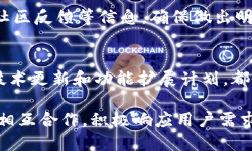   探索POLY虚拟币：区块链未来的潜在明星 / 
 guanjianci POLY, 虚拟币, 区块链, 加密货币 /guanjianci 

什么是POLY虚拟币？
POLY虚拟币是基于区块链技术的一种加密货币，旨在为去中心化金融（DeFi）生态系统提供基础设施。它作为市面上众多虚拟货币之一，逐渐赢得了投资者的关注，尤其是在近年来区块链技术的快速发展背景下。POLY的主要目标是通过其独特的技术架构和共识机制，提供一个既安全又高效的交易平台。

POLY币作为一种数字资产，其总量有限，这意味着与比特币等一些传统加密货币类似，POLY也有其通货膨胀控制机制。它的区块链网络以极高的安全性和透明度为特点，所有交易记录均可公开查证，确保了用户资产的安全性与可追溯性。

POLY虚拟币的技术特点
POLY币的底层技术基于一种先进的区块链架构，这种结构使得其在处理交易时表现出色。首先，POLY采用了分层设计，能够有效地分散数据处理，从而提高整个网络的处理能力和效率。此外，POLY还引入了智能合约，使得开发者可以在其平台上创建各种去中心化应用（DApps）。

这种智能合约的功能使得POLY不仅可以用于简单的价值转移，还可以支持复杂的金融产品、去中心化交易所等，极大增强了其应用范围。而且，由于POLY的交易确认速度较快，可以支持高频交易，这对于加密货币市场来说是一个重要优势。

POLY的市场表现与投资前景
自发行以来，POLY虚拟币在市场上的表现波动较大，这对于加密货币兑换来说是相对常见的现象。然而，随着越来越多的用户和开发者涌入POLY生态系统，其市场需求不断上升，未来的投资前景依然乐观。

分析师认为，POLY的一个关键优势在于其社区的活跃度和开发者的积极参与。这不仅体现在诸多应用的上线，还体现在对POLY网络的持续上。此外，随着越来越多的金融机构和企业开始关注区块链技术，POLY作为去中心化金融解决方案的先锋，将有可能吸引更多的资金流入，从而进一步推动其市值提升。

POLY的主要应用场景
POLY的应用场景可谓多种多样，涵盖了从简单的支付到复杂的金融服务等多个领域。比如，在电子商务领域，POLY可以作为一种流通货币，提供快速、安全的支付解决方案。同时，由于其透明和不可篡改的特性，POLY也可以帮助商家进行更有效的财务管理。

在金融服务领域，POLY可以用于创建各种金融产品，如去中心化借贷、存款以及资产管理等。通过与其他DeFi项目的合作，POLY能够提供更为丰富的金融服务，支持用户的多样化需求。此外，由于POLY网络支持智能合约，开发者还可以基于该平台开发出全新的金融工具，进一步拓展其应用范围。

POLY虚拟币的安全性分析
安全性是任何加密资产的核心特征之一，POLY虚拟币也不例外。其网络采用了多重加密技术和分散式共识机制，确保用户的资产和交易信息不被篡改或盗窃。此外，POLY还通过持续的安全审计和漏洞修复，进一步增强了网络的安全防护能力。

用户在使用POLY进行交易时，可以借助硬件钱包、冷储存等手段，确保资产的安全。此外，POLY团队也积极推行用户教育，帮助用户识别潜在的安全风险，提升安全意识。这些举措都在为POLY构建一个安全可信的交易环境。

POLY的社区与发展路线图
POLY的成功不仅在于其技术优势，还得益于其强大的社区支持。POLY团队定期与社区进行交流，听取用户的反馈，并根据市场需求进行调整。这一过程促进了用户与开发者之间的紧密合作，有助于技术和应用的研发。

有关POLY的未来发展路线图，团队已制定出明确的目标和计划。未来，POLY将致力于拓展其生态系统，包括更多的DApps开发、与传统金融机构的合作等。同时，团队将持续改进网络性能，提升交易效率，以便在激烈的市场竞争中占据一席之地。

常见问题解答

问题一：POLY与其他虚拟币的比较
在当今众多虚拟币中，POLY与其他加密货币如此多样的生态系统里的相互比较是必要的。比如，相比于比特币，POLY的交易速度更快，且其应用范围更广。比特币主要作为价值储存和支付工具，而POLY则更多地兼顾了去中心化应用（DApps）的开发和金融服务的提供。

除此之外，与以太坊相比，虽然以太坊在智能合约和DApps开发上更为成熟，但POLY则在某些性能上进行了，例如通过分层设计来提高交易效率和降低网络拥堵。两者各有千秋，投资者需要根据自身的需求和风险理解进行选择。

问题二：如何购买POLY虚拟币？
想要购买POLY虚拟币，用户可以通过多个途径实现，首先是在各种主流的加密货币交易所，如币安、火币等，用户需在这些平台上注册账号，完成身份认证（KYC），然后就可以使用法定货币或其他虚拟币进行交易。此外，一些去中心化交易所（DEX）也支持POLY的交易，用户可以在无中介的环境中完成交易。

在购买之前，投资者也应当认识到市场的波动性，合理评估自身的投资风险。在做出投资决策时，建议关注POLY的市场状况、团队动态以及社区反馈等信息，确保做出明智的决策。

问题三：POLY的未来展望如何？
POLY的未来展望备受关注，随着区块链技术的不断成熟及其应用场景的增加，POLY作为一款去中心化金融工具，其潜力不可小觑。团队的技术更新和功能扩展计划，都会推动其市场认可度的提高。同时，随着政策环境的逐步清晰，越来越多的用户和企业可能加入到POLY的生态系统中来。

总体来说，POLY在去中心化金融领域的应用以及与其他区块链项目的合作，将进一步增强其市场竞争力。成功的关键在于公司如何与社区相互合作，积极响应用户需求，并随着市场变化及时作出调整。基于此，POLY的未来展望值得我们持续关注与期待。