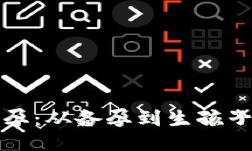 如何成功怀孕：从备孕到生孩子的全面指南