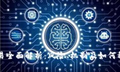 货币交易全面解析：风险、机制及如何稳妥投资