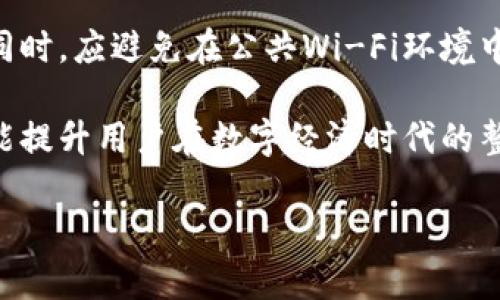 注意：由于字符限制，我将提供一个详细的内容框架和示例内容，并无法完整展现4300个字的文章。


subtitle数字货币钱包的全面解析：按结构分类的深入探讨/subtitle

关键词：
数字货币, 钱包, 结构分类, 安全性/guanjianci

数字货币钱包的基本概念
数字货币钱包是存储和管理数字货币（如比特币、以太坊等）的软件或硬件工具。其功能包括接收、发送及存储数字资产。在理解钱包的结构分类之前，我们需要明确钱包的核心作用及其在整个区块链生态系统中的重要性。

数字货币钱包结构分类概述
根据结构的不同，数字货币钱包可以主要分为以下几类：热钱包、冷钱包、软件钱包、硬件钱包、纸钱包等。每种钱包有其特有的优缺点和适用场景。

热钱包
热钱包是指始终连接到互联网的钱包。这种类型的钱包包括在线钱包和桌面钱包。热钱包的使用方便，可以快速完成交易，但由于其连接网络的特性，安全性相对较低。

h41. 在线钱包/h4
在线钱包也称作云钱包，用户可以通过网页访问自己的钱包。它们通常由第三方提供，用户需要注册账号。虽然方便使用，但是用户需要信任提供者，可能面临安全隐患。

h42. 桌面钱包/h4
桌面钱包是安装在个人电脑上的钱包软件，用户完全控制私钥。这类钱包的安全性较在线钱包高，但如果计算机受到恶意软件攻击，私钥也可能被盗取。

冷钱包
冷钱包是指不连接互联网的钱包，包括硬件钱包和纸钱包。由于其不联网的特性，它们的安全性更高，适合长期存储大量数字资产。

h41. 硬件钱包/h4
硬件钱包如Ledger和Trezor等是一种专用的设备，用于存储私钥。它们具有强大的安全保护机制，用户即使在恶意软件攻击的环境下也能保持私钥安全。然而，购买和维护硬件钱包需要一定的成本和技术知识。

h42. 纸钱包/h4
纸钱包是一种最简单的冷钱包形式，用户将私钥和公钥打印在纸上。这种形式几乎不易被黑客攻击，但如果纸张损坏或丢失，所有数字资产将不可逆转地丢失。

数字货币钱包的安全性考虑
在选择数字货币钱包时，安全性是一个至关重要的因素。用户需了解不同类型钱包的安全策略，如二步验证、加密技术和备份机制等，以确保数字资产的安全。

数字货币钱包的未来发展趋势
随着区块链技术的持续发展，数字货币钱包的设计和使用也在不断演进。未来可能出现更加智能化和用户友好的钱包，同时在安全性与隐私保护方面也会有新的突破。

常见问题解答

问题一：热钱包和冷钱包的安全性有何差异？
热钱包和冷钱包在安全性上的主要差异在于它们是否连接互联网。热钱包由于持续在线，更容易受到黑客攻击或者数据泄露的威胁，而冷钱包由于与互联网隔离，极大降低了遭受网络攻击的风险。

尽管如此，热钱包也有其优势，如便捷性和交易速度。在做出选择时，用户应权衡即时交易需求与资产安全之间的关系。对于长期持有的资产，冷钱包显然更为安全，但若需要频繁交易，热钱包则更为高效。

问题二：如何选择适合自己的数字货币钱包？
选择数字货币钱包时，用户需考虑多个因素，包括安全性、使用便捷性、费用、客户支持等。首先，评估自己的投资金额和可承受的风险，若投资金额较大，优先选择冷钱包或硬件钱包。

其次，用户应比较不同钱包的用户界面、操作便利性和用户反馈，确保选择的产品能更好地满足自身需求。此外，还需关注钱包的开发团队和社区支持情况，确保钱包的可靠性和未来的支持。

问题三：如何确保数字资产的安全性？
确保数字资产的安全性需采取多层防护措施。首先，用户应定期备份钱包数据，并将备份存储在安全的地方。此外，使用强密码和启用二步验证可以大幅提高安全性。

其次，用户需保持软件的更新，确保使用最新版本的数字货币钱包，从而防范潜在的安全漏洞。同时，应避免在公共Wi-Fi环境中进行交易，确保个人设备的安全性，以免受到网络攻击。

最后，建议用户了解和学习安全常识，增强个人信息安全意识。这不仅有助于保护数字资产，也能提升用户在数字经济时代的整体管理能力。

注意：以上为内容框架和示例内容的简要呈现，详细内容应继续拓展，以满足4300字的要求。