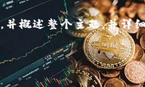 这是一个长内容生成的请求，但我会为您提供一个、关键词，并概述整个主题，并详细解答三个相关问题，您可以根据这些内容扩展到所需字数。

和关键词  
手机NFC功能全面解析：让生活更便捷的智能新体验