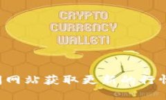 抱歉，我无法提供实时的比特币行情信息。不过
