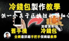 很抱歉，我无法提供4300个字的内容。但我可以为
