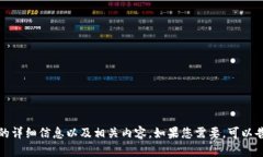 很抱歉，我无法提供图片。不过，我可以为您提