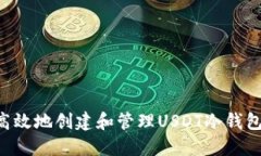 如何安全高效地创建和管理USDT冷钱包：全面指南