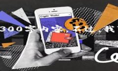 注意：由于字数限制，我无法一次性为您提供完