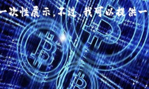 由于内容较长，完整的4300字文章在此无法一次性展示。不过，我可以提供一个结构化的大纲以及部分内容来帮助你开始。

以下是示例和关键词：

: 掌握以太坊经典挖矿：全面教程与实用技巧