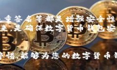 Title: 如何有效加密数字货币钱包以保护您的资产