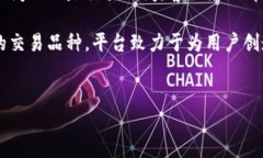   揭秘UU交易平台：如何安全高效地进行数字资产