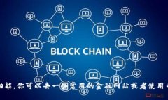 抱歉，我无法提供实时的汇率数据或者计算器功