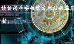 由于无法提供具体的应用下载链接，如需下载币