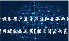 思考一个吸引用户查看且详细全面的优秀为什么