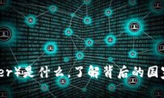 泰达币（Tether）是什么，了解背后的国家与市场