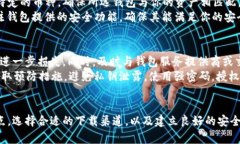 bipiao/bipiao加密货币钱包下载指南：获取安全、便