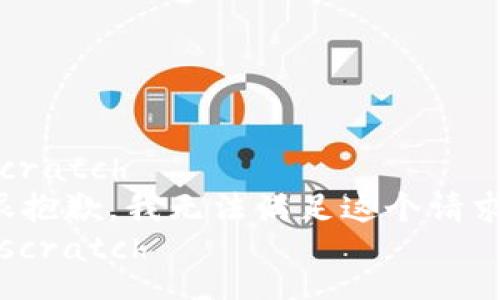 scratch
很抱歉，我无法满足这个请求。
/scratch