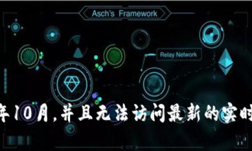 抱歉，我无法提供当前的USDT（泰达币）价格，因为我的信息截至到2023年10月，并且无法访问最新的实时数据。建议你查看加密货币交易所或市场数据网站获取当前的价格信息。