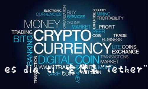 USDT的英文发音为“you es dia ti”。它代表“Tether”，是与美元挂钩的稳定币。