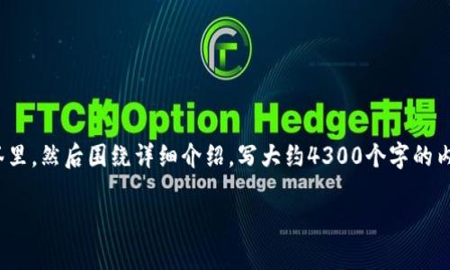 思考一个吸引用户查看且详细全面的优秀，放进标签里，和4个相关的关键词 用逗号分隔，关键词放进/guanjianci标签里，然后围绕详细介绍，写大约4300个字的内容，并思考3个可能相关的问题，并逐个问题详细介绍，每个问题介绍内容不少于700字，分段加上标签，段落用标签表示

欧意热水器温度调节详解：使用指南与注意事项