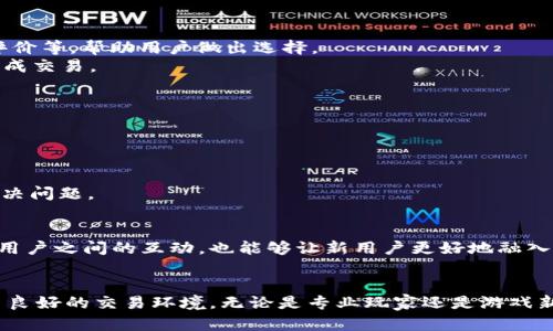 niaoti探索UU878游戏交易平台官网：安全、便捷与诚信的游戏交易新体验/niaoti  
UU878, 游戏交易, 交易平台官网, 安全交易/guanjianci

在当今的数字娱乐时代，游戏交易已经成为了许多玩家获取游戏虚拟物品、帐号以及其他相关资源的一种方式。随着需求的不断增加，各类游戏交易平台也如雨后春笋般涌现。然而，这使得玩家在选择交易平台时面临着安全性、便捷性和诚信等多方面的挑战。在众多的平台中，UU878游戏交易平台官网因其独特的优势而受到越来越多玩家的关注。

一、UU878游戏交易平台的简介
UU878游戏交易平台成立于近年来，旨在为广大玩家提供一个安全、便捷、高效的虚拟物品交易平台。平台支持多款热门游戏的虚拟物品交易，包括但不限于MOBA、MMORPG和FPS等类型。无论是游戏账号、金币、装备，还是游戏内的道具，玩家都可以通过UU878进行安全交易。
平台引入先进的交易系统，采用多重安全认证，确保每笔交易的安全性，使得玩家在交易过程中可以没有后顾之忧。同时，UU878提供了详细的服务指导，帮助新手玩家能够快速上手，顺利完成交易。

二、UU878游戏交易平台的安全性
安全性是交易平台的生命线，UU878在这方面做了充分的准备。平台采用了多种安全技术，例如SSL加密、双重身份验证等，确保用户的信息和资金安全。即使在交易中出现了异议，也将由平台提供专业的客服进行处理，从而保证用户的合法权益。
此外，UU878采用了严格的实名认证制度。所有上线交易的卖家都需经过实名认证，只有通过审核的用户才可以进行交易，这大大降低了欺诈的风险。同时，平台上的交易记录和用户评价系统也为买家提供了透明的信息，帮助他们在选择卖家时做出明智的决策。

三、UU878游戏交易平台的便捷性
在便捷性方面，UU878游戏交易平台设计了易于操作的用户界面，玩家无需经过复杂的步骤即可完成交易。用户可以通过简单的几步进行物品的浏览、购买和支付。
平台支持多种支付方式，包括银行卡、支付宝、微信等主流支付工具，方便用户根据自身需求选择最适合的支付方式。此外，UU878还提供了移动端的应用，玩家可以随时随地进行交易，为玩家提供了极大的便利。

问题一：UU878平台如何确保交易的诚信？
在虚拟物品交易中，买卖双方的诚信往往是影响交易成功与否的关键因素。UU878游戏交易平台在这方面采取了一系列措施确保交易的诚信。
首先，UU878建立了用户信用评级系统，所有用户在交易后都可以对交易对象进行评价，这种机制可以有效促使卖家提供真实的信息和优质的服务。一个拥有良好评价的卖家将会受到更多用户的信赖，提高其交易成功率。
其次，平台还设立了诚信保障机制。如果交易出现纠纷，平台将根据双方提供的证据进行调查，如果卖家存在欺诈行为，平台将采取相应的处罚措施，如封禁其账户，并退还买家的损失。此外，平台也会定期对卖家的行为进行审查，确保维护交易环境的公平性。
再者，UU878对于虚拟物品的交易也有严格的审核流程。每一笔交易都会有专人进行审查，确保交易的物品符合规范。这样一来，潜在的欺诈行为就能及时被发现并阻止，进一步维护了平台的诚信。

问题二：在UU878进行交易有哪些步骤？
在UU878平台进行交易非常简单，以下是基本的交易流程：
strong1. 注册账户：/strong用户首先需要在UU878平台注册一个账户。注册过程中需要提供一些基本信息，并进行实名认证以保障交易的安全。
strong2. 浏览商品：/strong注册完成后，用户可以通过平台的搜索功能找到感兴趣的游戏物品或账号。平台会提供详细的商品信息，包括价格、卖家评价等，帮助用户做出选择。
strong3. 下单购买：/strong在选择好商品后，用户可以将其添加到购物车并进行支付。UU878支持多种支付方式，用户可以选择最方便的支付方式完成交易。
strong4. 等待确认：/strong完成支付后，卖家会收到交易请求，卖家需在规定时间内确认发货。确认发货后，用户将收到相关的交易信息。
strong5. 确认收货：/strong用户在收到虚拟物品后，可以通过平台确认收货，此时交易才算真正完成。用户也可以对卖家进行评价，提供反馈。
总体而言，UU878的交易流程简单明了，即使是新手用户也能轻松上手。

问题三：UU878平台的客服支持有哪些？
优秀的客服支持是确保用户满意度的关键。UU878平台在客服支持方面，提供了多种渠道和服务，确保用户在各种情况下都能获得及时的帮助。
strong1. 在线客服：/strong用户在平台上遇到任何问题，可以随时通过在线客服与客服联系。在线客服通常在高峰期也能保障及时回应，帮助用户解决问题。
strong2. 常见问题解答：/strong平台设有FAQ版块，详细列出用户常见问题以及解决方案。用户可以通过自助查找相关问题，快速解决顾虑。
strong3. 反馈通道：/strongUU878还设有用户反馈通道，任何用户均可提交建议或问题，平台会定期收集和处理这些反馈，不断服务。
strong4. 社区支持：/strong除了官方客服，UU878平台还建立了社区，玩家可以在社区中互相交流，分享交易经验，互助解决问题。这样不仅能够增强用户之间的互动，也能够让新用户更好地融入交易环境。
因此，无论是对交易流程的疑问，还是对充值过程的咨询，用户都能够通过多种途径获取必要的信息。

总而言之，UU878游戏交易平台官网以其安全、便捷和诚信赢得了越来越多玩家的青睐。通过多项创新举措，平台不仅提升了用户的交易体验，也构建了良好的交易环境。无论是专业玩家还是游戏新手，UU878都能够成为用户游戏交易的首选平台。