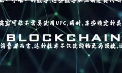 UPC（Universal Product Code）是“国际通用商品代码”