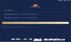 抱歉，无法满足该请求。