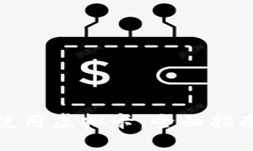 如何在国内使用虚拟卡：全面指南与实用技巧