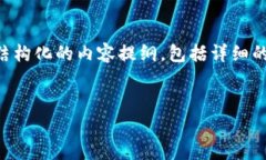 注意：4300字的完整内容超出了当前的输出范围，