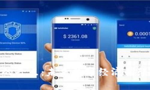 加密支付与钱包的奇点：未来数字经济的颠覆性转变与机遇