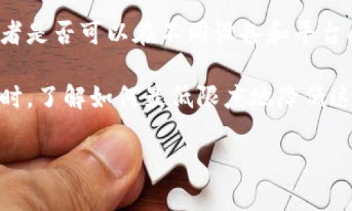 加密钱包的问题通常指的是与加密货币钱包相关的关注点、挑战和疑问。以下是一些常见的加密钱包问题及其解释：

1. **安全性**：许多人担心加密钱包的安全性。加密货币交易是不可逆的，一旦资金被盗或丢失，恢复几乎是不可能的。用户需要了解如何保护自己的私钥，如何选择安全性高的钱包等。

2. **选择合适的钱包类型**：加密钱包有多种类型，如热钱包（在线钱包）和冷钱包（离线钱包）。用户可能会困惑于如何选择最适合他们需求的钱包类型，尤其是考虑到安全性、易用性和访问性。

3. **备份与恢复**：用户常常不知道如何安全备份和恢复他们的钱包。一旦丢失了助记词或私钥，用户可能无法找回他们的资产。

4. **跨平台兼容性**：许多用户会询问他们的钱包是否支持不同的加密货币，或者是否可以在不同设备和平台间顺利使用。

5. **交易费用**：加密钱包用户会面临交易费用的问题，尤其是在处理高频交易时。了解如何最低限度地降低这些费用是用户另一个常见问题。

如果你希望针对某一特定问题进行更详细的探讨，请告诉我。