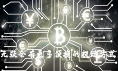 USDT钱包提现到微信的完整指南：如何安全便捷地