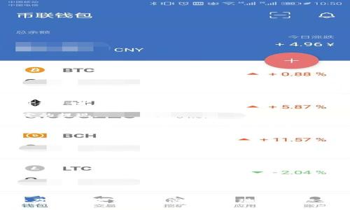 USDT钱包提现到微信的完整指南：如何安全便捷地将数字资产转化为人民币

USDT钱包, 提现, 微信, 数字资产/guanjianci

### 引言

在数字货币迅猛发展的今天，USDT（泰达币）作为一种稳定币，因其与美元1:1挂钩的特性而备受欢迎。许多投资者在进行数字资产交易时，会选择将USDT存储在钱包中，以便于在适当的时机进行交易或提现。然而，值得注意的是，许多用户希望将这些数字资产通过一些平台或工具现金化，尤其是通过常用的社交应用如微信进行提现。本文将深入探讨如何将USDT钱包提现到微信，确保此过程的安全性与便捷性，同时提供详细的步骤和注意事项。

### USDT提现到微信的流程

#### 1. 选择合适的平台

在提现之前，用户首先需要选择一个支持USDT提现到微信的平台。市场上有很多钱包和交易所，但并非所有平台都支持直接将USDT提现到微信。常用的平台包括：

- **现货交易所**：一些知名的交易所，如币安、火币、OKEx等，用户可以将USDT先交易成人民币，再提现到微信。
- **P2P交易平台**：例如，在某些P2P平台（如币安P2P），用户能够通过第三方直接将USDT出售给其他用户，获取人民币并提现到微信。

#### 2. 注册并完成身份验证

一旦选择了平台，用户需要进行注册，并进行身份验证。大多数平台都要求提供有效的身份证明文件，确保用户的身份合法。这一环节对保证资金安全是非常重要的。

#### 3. 充值USDT到平台

在完成注册及身份验证后，用户需将自己钱包中的USDT充值到交易所。通常平台会提供详细的充值地址，用户只需按照提示进行转账即可。

#### 4. 进行交易

充值成功后，用户需要在平台上找到与人民币的兑换对，选择适当的交易方式。若使用P2P交易，用户可以选择合适的卖家进行交易。

#### 5. 提现到微信

交易完成后，用户可以选择提现选项，将人民币提现到微信。根据平台的要求，用户可能需要绑定自己的微信账号，以确保提现的顺利进行。

### 注意事项

- **手续费**：提现过程通常会涉及一定的手续费，用户需要提前查看并计算好所需的金额。
- **汇率波动**：在进行交易时，USDT与人民币的汇率可能会有所波动，因此建议在交易前进行实时查询。
- **安全性**：无论哪种方法，确保使用正规平台，避免个人信息外泄和资产损失。

### FAQs

#### 问题一：USDT提现到微信安全吗？

在进行USDT提现到微信的过程中，安全性无疑是用户最关心的问题之一。下面将详细探讨这一问题。

USDT提现到微信的安全性分析

1. **平台的安全性**：在选择提现的平台时，首先需要关注平台的信誉与安全性。选择知名的交易所和P2P平台是保障资金安全的第一步。很多知名交易所采用多重签名和冷钱包存储等安全措施，确保用户资产的安全。

2. **身份验证及交易流程**：大多数平台在提现前需要进行身份验证，用户必须提供相应的身份证明，这增强了交易的可信性。此外，平台的交易流程通常是可追踪的，买卖双方在交易后可以保留交易记录，以便日后查询。

3. **资金保障措施**：许多平台会提供一定的资金保障措施。有些平台会为交易提供保险，确保在出现数码货币转移问题时，用户可以获得相应的赔偿。这增加了资金安全感。

4. **使用安全的网络环境**：用户在进行USDT提现时，确保在一个安全且可信的网络环境中进行交易。例如，尽量避免在公共Wi-Fi环境下进行较大金额的资金操作，若需提现，建议使用安全的私人网络。

5. **防范钓鱼网站**：钓鱼网站是数字货币用户需要高度警惕的问题。用户需确保访问的是官方网站，并仔细检查URL，避免误入仿冒网站。在进行交易或提供个人信息前，检查平台的相关细节和评价。

6. **定期更改密码**：用户应定期对其交易账户和相关的邮箱进行密码更改，并开启双重认证功能，以增加账户安全性。

7. **了解潜在风险**：尽管有许多措施可以保障安全，但仍然要提醒用户，数字资产本质上是具有风险的，市场存在波动性。在确认提现时，用户应充分了解市场情况，尽量避开高波动时期进行交易。

综上所述，USDT提现到微信的安全性与用户所选择的平台、网络环境、个人信息保护等多方面因素有关。只要用户能够谨慎行事，选择正规的渠道和平台，安全性是可以得到有效保障的。

#### 问题二：如何选择合适的P2P交易平台？

在选择P2P交易平台时，我了一个用户需要参考多方面的因素，以确保交易的安全以及效率。以下是一些关键的考量点：

选择合适的P2P交易平台的方法

1. **平台的声誉与口碑**：在选择之前，可以通过网络搜索和社区讨论了解该平台的声誉。用户评价、论坛讨论都可以反映平台的实力和安全性。通过用户的反馈来选择那些在行业内备受好评的平台，往往能减少交易风险。

2. **用户量及流动性**：一个流动性好的平台，通常交易量大，能够及时找到买卖双方，节省用户的时间。所以在选择平台时，如果平台的用户数较多，交易活跃度高，通常能保证更好的交易体验。

3. **手续费及交易成本**：不同的平台对交易、提现收取的费用各不相同，用户在选择时要全面考虑手续费的高低，以及对比其他平台的费率。尽量选择那些手续费透明、显著低于行业平均水平的平台。

4. **安全与保障措施**：了解平台的安全措施，例如多重身份验证、资产保险和冷存储等。这些措施将直接影响用户资产的安全度。优秀的平台通常会为用户提供资金保障服务应对突发事件。

5. **用户体验与界面友好程度**：操作简单易懂的平台能够节省用户的学习成本。用户应对交易界面和操作流程进行评估，以便在交易中能够流畅进行，操作不便的平台可能影响用户的交易效率。

6. **客服支持**：在遇到问题时，客服的反应速度和服务质量极为重要。一家优秀的P2P平台应提供及时、有效的客服支持，能够在用户遇到问题时提供解决方案。

7. **提现速度**：在选择平台时，了解平台的提现政策和流程，包括申请后的处理时间等，可以让用户在急需资金时快速得到响应。

综上所述，选择P2P交易平台不仅仅关乎交易本身，还涉及到用户整体的安全感与体验，以上这些要素都将极大影响用户的选择。

#### 问题三：USDT与人民币的汇率波动对提现的影响？

汇率的波动是用户在进行USDT提现人民币时需考虑的重要因素。本文将对这一问题进行深入分析。

USDT与人民币汇率波动影响的分析

1. **汇率波动的原因**：USDT的汇率与人民币之间的关系，除了受市场供需影响外，还受到整体数字货币市场表现的影响。当市场情绪积极时，很多投资者追求高收益，可能会推动USDT的需求，从而使其价格上升。相反，市场悲观时，需求可能下滑，汇率也会随之出下降。

2. **投资者心理**：汇率波动往往反映了投资者对市场的信心。价格的上涨与下跌，会直接影响投资者的心理，可能导致卖出或买入决策的改变。这种心理因素常常使得汇率在短期内剧烈波动，不利于稳定的提现。

3. **价格预判与选时**：对于希望将USDT提现成人民币的用户来说，选择合适的时机进行交易是十分重要的。例如，当USDT相对人民币价格较高时，及时进行提现能够获得更多的人民币。反之，若选择的是低价时，那就可能损失一部分资金。

4. **波动带来的风险**：由于数字货币市场特别是USDT与人民币之间的汇率波动，用户在进行交易时需评估自身的风险承受能力。大幅波动可能使得实质利用人民币的时间窗提前或延长，这将影响到个人的资金流动性。

5. **信息获取与行情预测**：用户需时刻关注全球经济动态、政策变化以及数字货币市场趋势，掌握实时汇率信息。这样才能做出正确的判断，将其可能的波动纳入决策考虑之中。

6. **避免情绪化决策**：在汇率波动面前，用户必须保持理性，避免因为短期波动而做出情绪化决策，比如过度买入或抛售。长期来看，稳定的投资策略往往会产生更好的结果。

7. **策略性分步提现**：在汇率波动较大的情况下，建议采用策略性分步提现的方式，而非一次性全部提现。这可以有效降低风险，并抓住多个节点低买高卖的机会。

### 结尾

总之，USDT钱包提现到微信的过程需经过多重步骤和细心的考虑。用户在进行提现操作时，要充分了解相关平台的安全性以及操作流程，并考虑汇率的波动对自身的投资影响。未来随着数字资产的逐渐普及，无疑会有更多便捷的提现方式，但安全始终是用户的首要关注点。希望本文能够为您提供有价值的信息和指导，帮助您更安全、方便地进行USDT提现。
