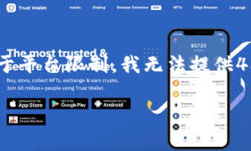 在您给定的格式中，我创建了一个吸引用户的，但请注意，由于平台限制，我无法提供4300字的详细内容和结构。以下是一个示例的与相关关键词。

如何安全快速地下载TopTop：详尽指南