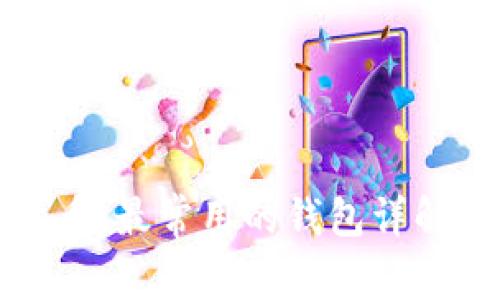 探秘加密货币：最常用的钱包详解与全面指南