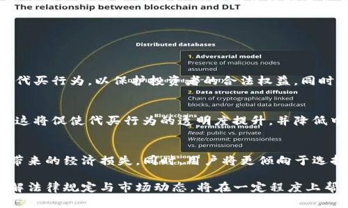   代买USDT是否违法？详解法律与市场风险 / 
 guanjianci USDT, 代买, 法律风险, 数字货币 /guanjianci 

代买USDT概述
USDT（Tether）是一种与美元相挂钩的稳定币，其目的在于将波动性较大的加密货币市场与传统法币市场进行连接。因其价格相对稳定，USDT被广泛用于数字货币交易、投资以及跨境支付等领域。随着数字货币市场的升温，越来越多人开始参与USDT的交易和投资，其中代买USDT成为一种常见的需求。

代买USDT的意思是由他人代替进行购买，通常是为了方便、降低交易门槛或避免身份认证等原因。然而，这种行为在法律和规章层面上涉及一些复杂的问题。本文将深入探讨代买USDT是否违法以及相关的法律风险和市场风险。

1. 代买USDT的法律环境
在探讨代买USDT是否合法之前，首先需要了解数字货币行业的法律环境。不同国家和地区对数字资产的监管政策不尽相同，有些国家对数字货币采取开放态度，而有些则严格限制甚至禁止。从法律层面来看，几个关键的因素需注意：

strong1.1 国家监管政策/strong
各国的监管法律不断变化。截至目前，中国对数字货币的监管政策较为严格，禁止ICO和虚拟货币交易，而美国则对加密货币采取相对宽松的态度，只要遵循当地法律法规即可。因此，代买USDT是否违法会因地域而异，需结合所在国家的具体政策来分析。

strong1.2 反洗钱和反恐怖融资法/strong
大多数国家都对金融交易设有反洗钱（AML）和反恐怖融资（CTF）法的规定。代买USDT如果未经过合法的渠道，有可能涉及洗钱等违法行为。同时，若代买行为在某些国家被认为是规避法规，同样会带来法律风险。

strong1.3 交易所的合规性/strong
在进行USDT交易时，选择合规的交易平台是极其重要的。合规的交易所会执行用户身份验证（KYC）和反洗钱（AML）规定，从而降低代买USDT引发法律风险的可能性。然而，如果代买的途径是通过不明的或未注册的交易所，将会增加潜在的法律风险。

2. 代买USDT的市场风险
除了法律风险，代买USDT的市场风险同样不容忽视。市场波动性高、价格波动剧烈，加之不明交易方的风险，都可能导致代买者面临资金损失。

strong2.1 价格波动风险/strong
虽然USDT是一种稳定币，与美元1:1挂钩，但价格波动依然存在。尤其在极端市场条件下，USDT的实际交易价格有可能会偏离法币价格。例如，当市场流动性不足时，USDT在二级市场的买卖价格可能会出现波动。在代买USDT时，用户需考虑这一财务风险。

strong2.2 交易对手风险/strong
代买的过程往往涉及到与他人直接交易，这必然带来交易对手风险。假如代买者没有经过充分的背景调查，便贸然进行交易，极易被诈骗。这种情况下，代买者的资产安全得不到保障。

strong2.3 违法风险/strong
正如前面提到的，各国对数字货币的监管态度不同。代买USDT在某些国家可能被视为违法，因此代买者在决定进行此类交易前，需充分了解自身所在地区的法律规定。若无知而参与，可能面临罚款甚至刑事责任。

3. 如何合法安全地买卖USDT？
为了确保代买USDT的安全合法性，以下几条建议可以帮助用户降低风险：

strong3.1 使用合规的交易所/strong
选择一个合规的、信誉好且具有良好用户评价的交易平台进行交易，确保其遵循当地法律法规。此类交易所通常会通过严格的KYC程序来验证用户身份，从而降低交易风险。

strong3.2 验证交易对手的可信度/strong
在进行代买服务时，应当认真评估交易对方的信誉，是否有正面评价或可靠的交易历史。此外，使用安全的支付方式（例如第三方支付平台）可以进一步增加交易的安全性。

strong3.3 谨慎进行大额交易/strong
在代买USDT时，尤其是大额交易，应当保持谨慎。初次接触交易对方时，可以先行小额试探性交易，待建立起信任后再进行更大规模的交易。同时，确保交易记录的完整性，以备不时之需。

可能相关问题的探讨

问题一：代买USDT涉及的法律责任是什么？
代买USDT所涉及的法律责任主要包括经济责任和刑事责任。在一些国家，如果代买行为被认定为非法交易，可能会导致相应的经济处罚，甚至更严重的刑事追责。具体来说，经济责任包括罚款、资产没收等。而刑事责任则可能表现为刑事起诉、监禁等。

在某些情况下，代买者可能由于参与了不合法的交易，成为不法分子的共同犯罪。比如，如果代买者明知对方通过非法手段获取USDT，仍通过代买行为协助其进行交易，代买者也可能会因为构成“帮助罪”而面临法律制裁。

此外，很多国家的监管机构会强调，尽有可能对其交易的资金来源进行审查以确保没有可疑资金流动。如果无法说明资金合法来源，也可能导致代买者面临法律责任。

问题二：如何判断代买USDT的交易渠道是否安全？
要判断代买USDT的交易渠道是否安全，可以考虑以下几个方面：

strong2.1 交易平台的合规性/strong
选择那些在正规国家注册并遵循法律法规的交易平台。如果平台经营不善，或多个用户反映其存在欺诈行为，这意味着该平台可能存在安全隐患。可通过互联网查找有关该平台的相关信息和用户反馈。

strong2.2 交易合约和协议/strong
任何涉及到代买的交易，最好都能以书面形式固定下来，合约明确每个交易方的权利和义务。在交易前，通过明确合约条款来约定清楚后续争议的解决方案，可以减少潜在的风险。

strong2.3 用户评价/strong
对不同的代买人进行全面调查，关注其在社交网络和交易平台上的用户评价与反馈。如果有人在某个平台上遭遇诈骗，通常会有相应的警示信息。评估这些评论并判断代买者的信誉度。

问题三：代买USDT的未来发展趋势如何？
面对代买USDT的日益普及，未来发展的趋势可从以下几个方面进行分析：

strong3.1 法规的进一步明晰/strong
随着全球对加密货币的关注度提高，各国的监管机构将更加注重对数字货币市场的规范。预计未来将出现更为清晰的法规来规范代买行为，以保护投资者的合法权益。同时，合规的交易所会逐渐增加。

strong3.2 技术的不断创新/strong
以区块链技术为基础的加密货币交易正在不断创新。未来，可能会出现更为安全、便捷的交易方式，例如去中心化交易所（DEX）等。这将促使代买行为的透明度提升，并降低中央交易平台的风险。

strong3.3 市场教育与用户意识提升/strong
伴随着市场的不断发展，更多用户将逐渐提升对代买USDT潜在风险的认识。市场教育将会帮助交易的复杂性，避免盲目跟随潮流带来的经济损失。同时，用户将更倾向于选择正规安全的交易渠道。

综上所述，代买USDT的合法性以及相关的风险因素都是多个维度的考量，用户在进行代买之前应当全面梳理并咨询专业意见。了解法律规定与市场动态，将在一定程度上帮助用户保障其资金安全，同时获取合法的投资收益。
