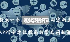 注意：由于您请求的字数要求较高，我将提供一