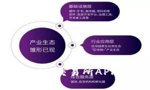 如何安全便捷地下载BNB交易所APP：完整指南与实用技巧