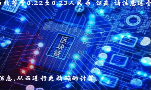 为了将100万台币（新台币）转换为人民币（CNY），我们需要知道当前的汇率。汇率是不断波动的，具体的汇率需参考最新的金融市场数据。

截至我的知识更新（到2023年10月），大致的汇率范围是1台币约等于0.22至0.23人民币。但是，请注意这个汇率会随时变动。使用这个汇率，我们可以做一个简单的计算：

假设汇率是0.22：
1000000 TWD × 0.22 CNY/TWD = 220000 CNY

假设汇率是0.23：
1000000 TWD × 0.23 CNY/TWD = 230000 CNY

综上所述，100万台币大约等于22万至23万人民币。

请访问正规的金融网站或使用货币转换工具获取最新的汇率信息，从而进行更精确的计算。