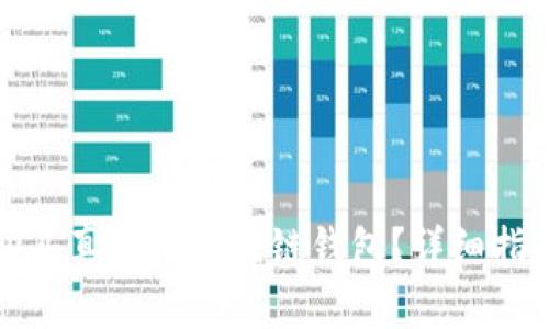 如何安全可靠地购买真正的区块链钱包？详细指南与常见问题解答