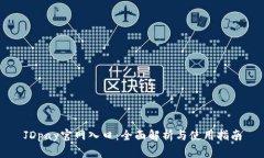 JDpay官网入口：全面解析与使用指南