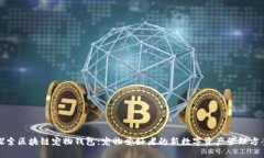 探索区块链宠物钱包：宠物爱好者的新数字资产