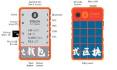 深入了解TokenPocket钱包：一站式区块链数字资产管